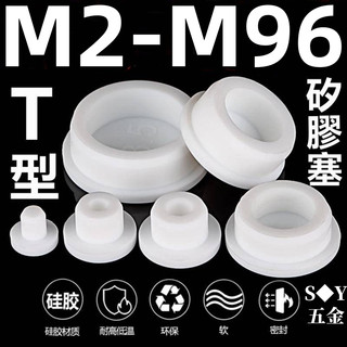 ((M2-M96) ปลั๊กซิลิโคน T-Type สีขาว ปลั๊กซีลกันน้ํา ปลั๊กรูยาง ปลั๊กยางนุ่ม ปลั๊กกลม ปลั๊กรู ปลั๊กพลาสติก ฝาครอบปลั๊ก M56789101112131415-56