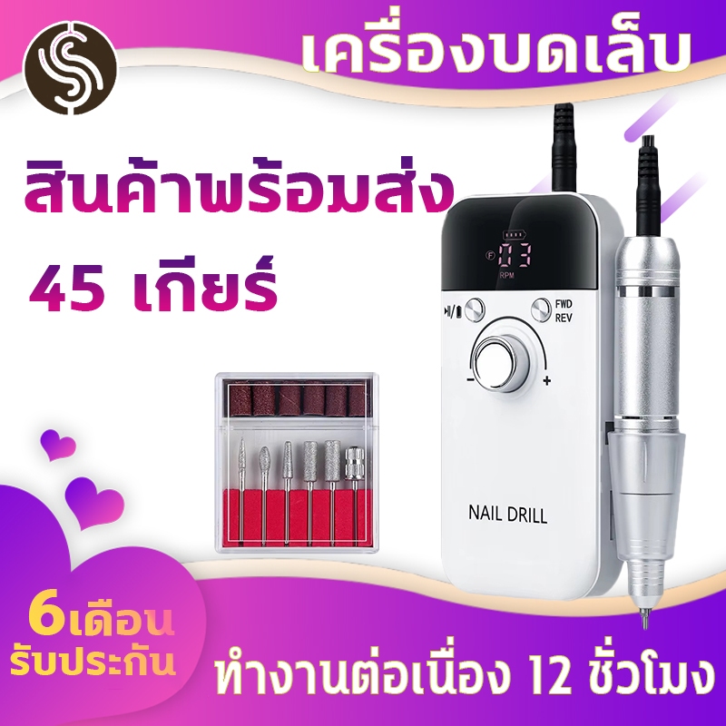 เจียรเล็บ 45 เกียร์ รุนใหม่อัพเดท 45000RPM 3000mAh เครื่องเจียรเล็บไฟฟ้า จอ LCD ปรับความเร็วได้ เครื่องเจียเล็บ ชาร์จได้ ของแท้100% รับประกัน – โปรปัง