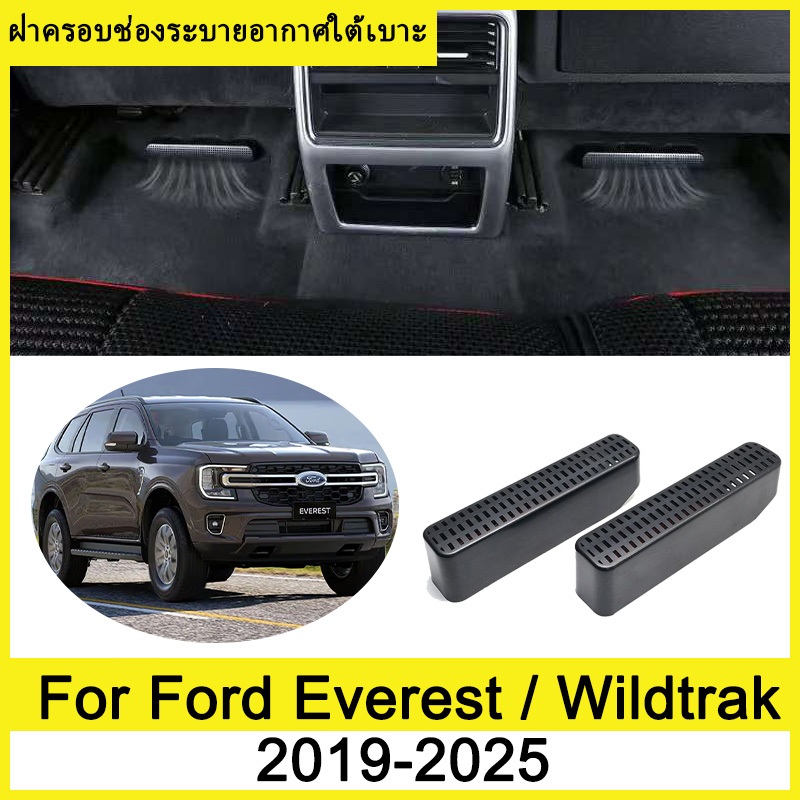 Ford Everest Wildtrak 2019-2025 ฝาครอบช่องระบายอากาศใต้เบาะ ป้องกันฝุ่น สําหรับภายในรถ