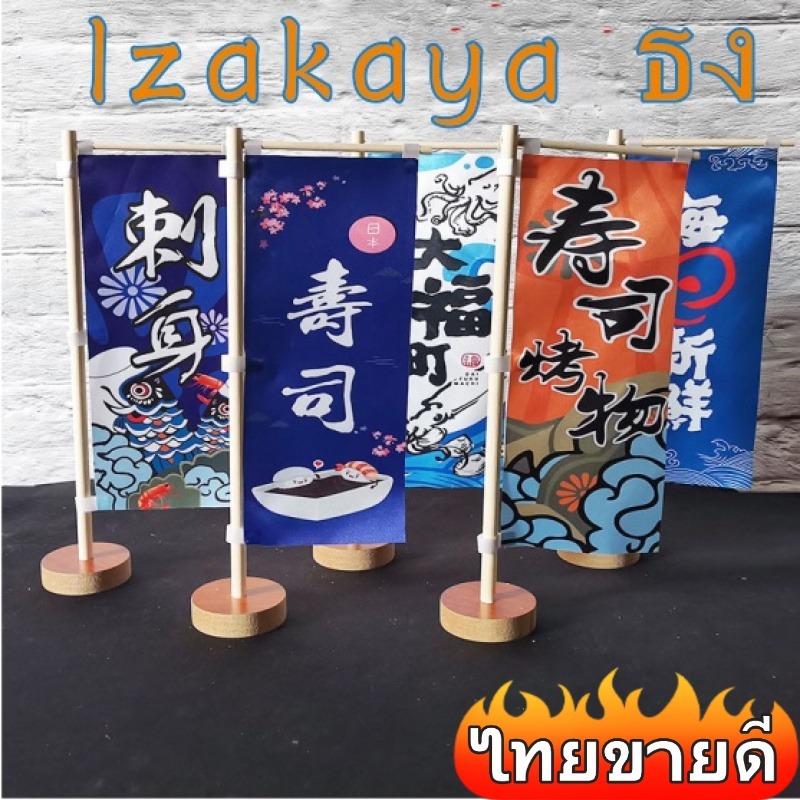 ธงซูชิญี่ปุ่น ธงโต๊ะ Kanto ตกแต่งร้านอาหารญี่ปุ่น Izakaya ธงยืนแนวตั้งขนาดเล็กสีสันสดใส มีดธงโฆษณาเดสก์ท็อป