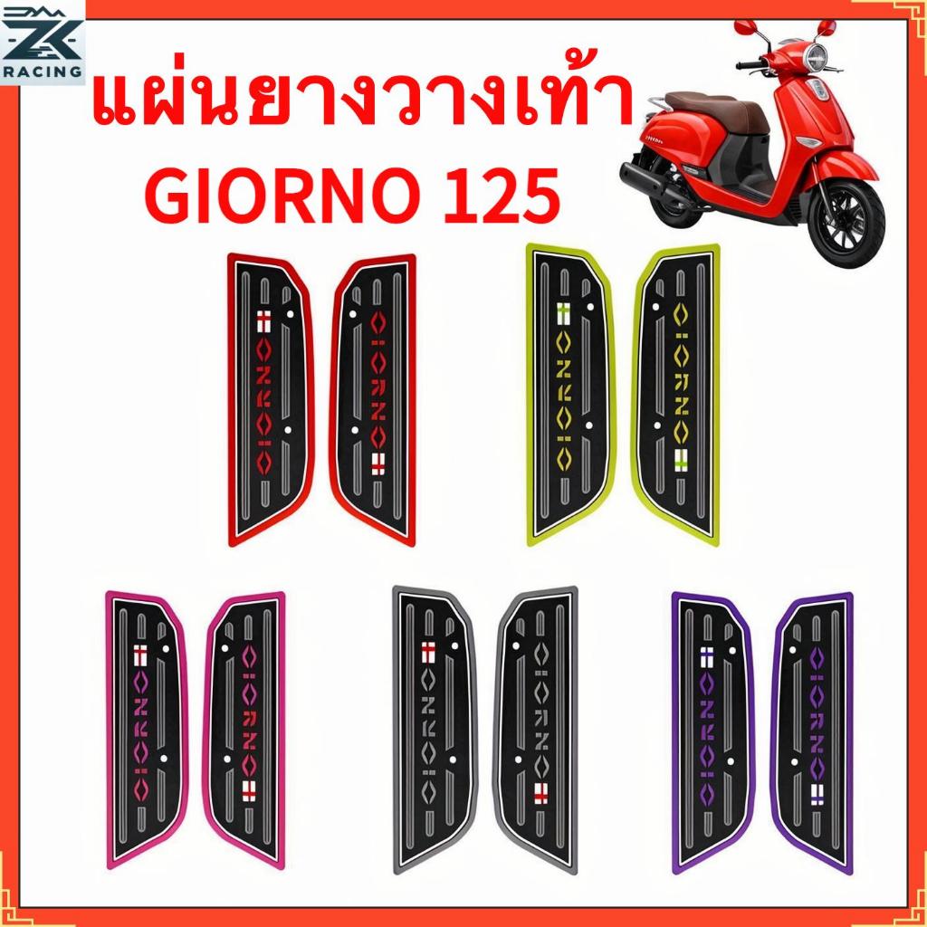 HONDA GIORNO 125 แผ่นรองฝ่าเท้า แกรนด์ ฟีลาโน่ แผ่นยางวางเท้า แผ่นรองพักเท้า มีหลายสี
