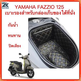 YAMAHA FAZZIO 125 ซับในถังที่นั่ง, ซับในช่องเก็บของใต้เบาะ, …