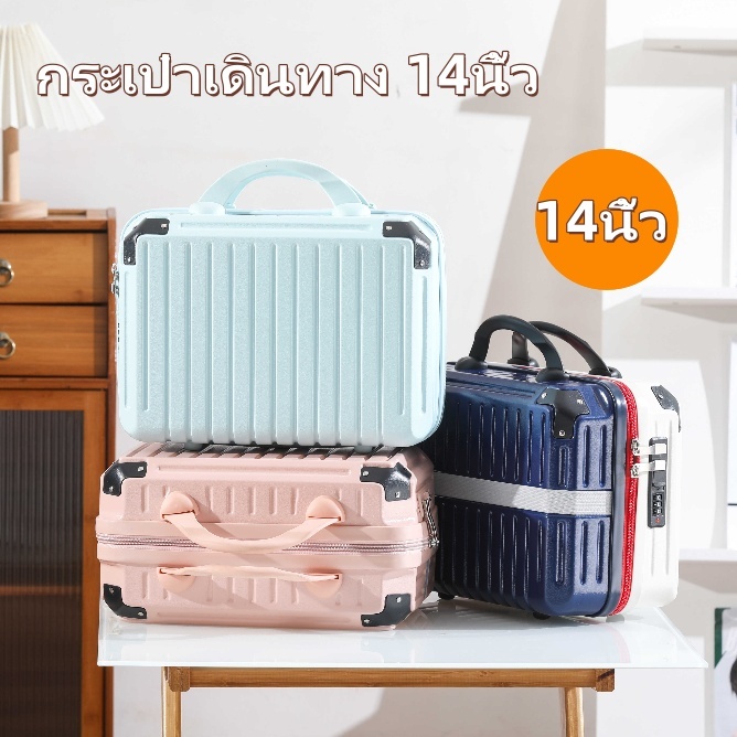 กระเป๋าเดินทาง 14 นิ้ว ด้วยรหัสผ่านล็อค กรณีแต่งหน้าแบบพกพา เหมาะสำหรับการเดินทางออกนอกบ้าน