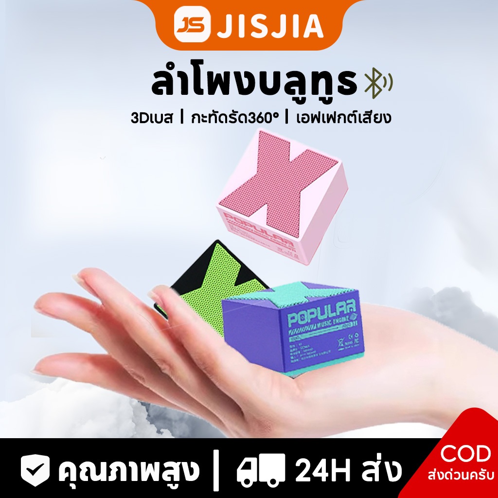 [ชิ้นที่สอง 0 ฿] JISJIA ลําโพงมินิบลูทูธX1 ลำโพงบลูทูธ 360 ° เทคโนโลยีบลูทูธ5.0 เบสดีเยี่ยม รองรับเพลงและโทร ลําโพงพกพา