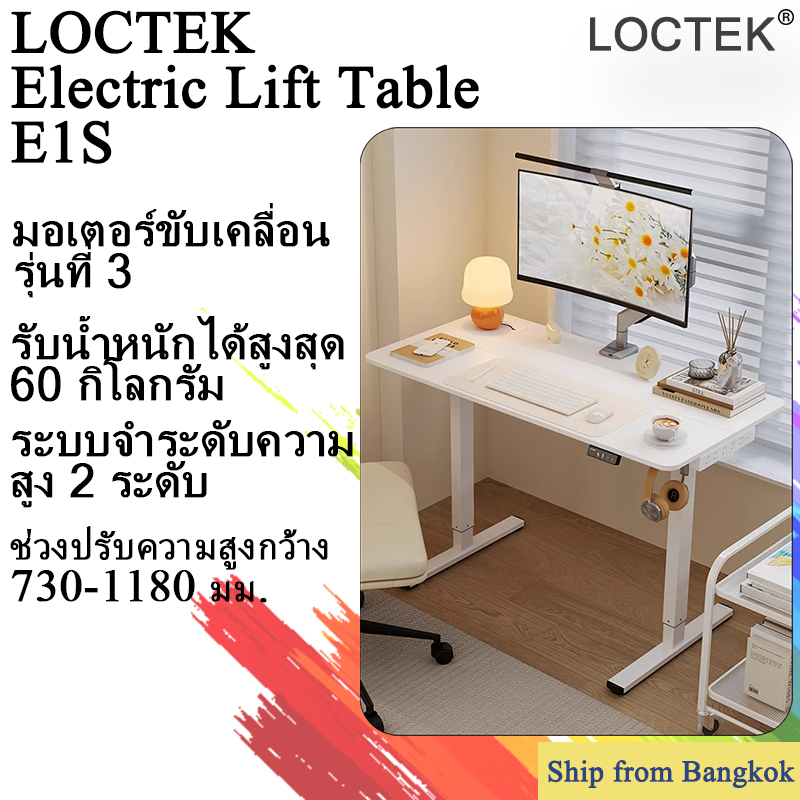 LOCKTEC Auto-Lifting Standing Desk ES1N Ergonomic Desk โต๊ะปรับระดับไฟฟ้า Racing Titus Smart Desk โต