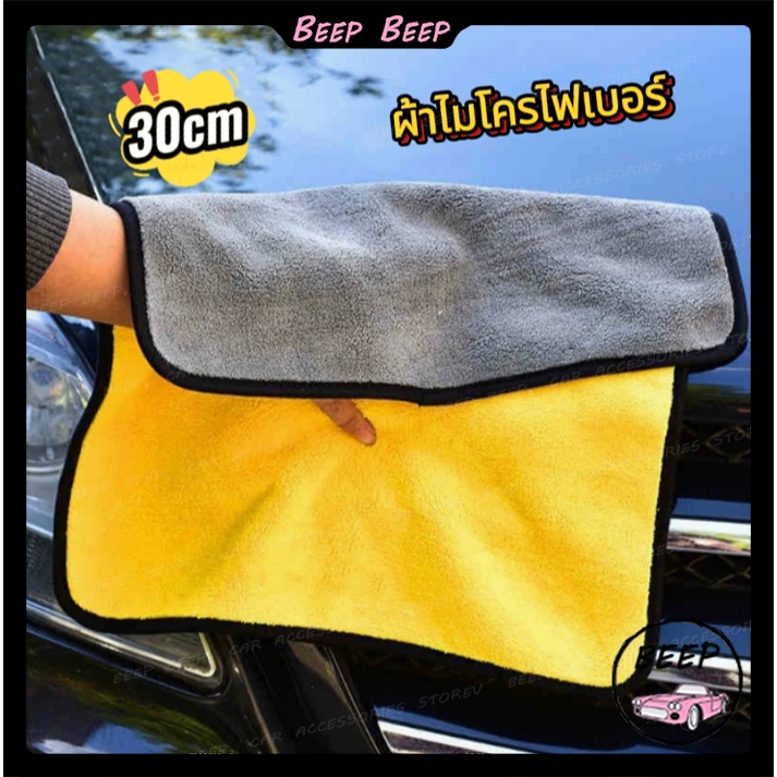 🔥ส่งจากกรุงเทพ🔥 ผ้าขนหนูไมโครไฟเบอร์ แบบนุ่มพิเศษ ขนาด 30x30 ซม. สําหรับทําความสะอาดรถยนต์ ผ้าไมโครไฟเบอร์