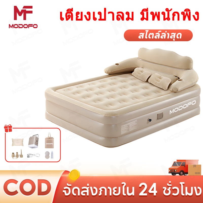 MODOFO ที่นอนเป่าลม พร้อมพนักพิง ที่นอนลม PVC เตียงเป่าลม 5ฟุต หนา43ซม พร้อมปั๊มลมในตัว