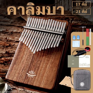 Hluru Kalimba ไม้ คาลิมบา 17 คีย์/21 คีย์ ทำจากไม้คุณภาพสูง …