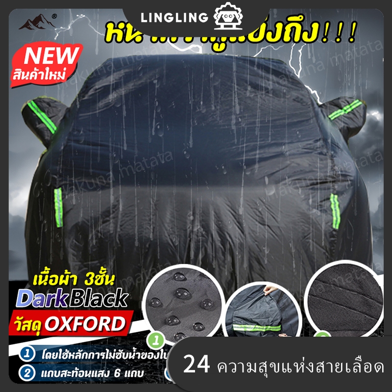 LingWaterproof Car Cover 3 ชั้นทุกสภาพอากาศ Snowproof UV Protection Windproof Outdoor Full Car Cover