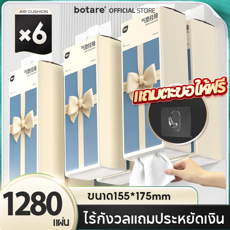 [ 1 ลัง6 ห่อ ] Botare GB/T 20808 ทิชชู่แบบดึงแขวนได้ ดีลักซ์ คอมฟอร์ท กระดาษทิชชู่ หนา 4 ชั้น 1280 แผ่น