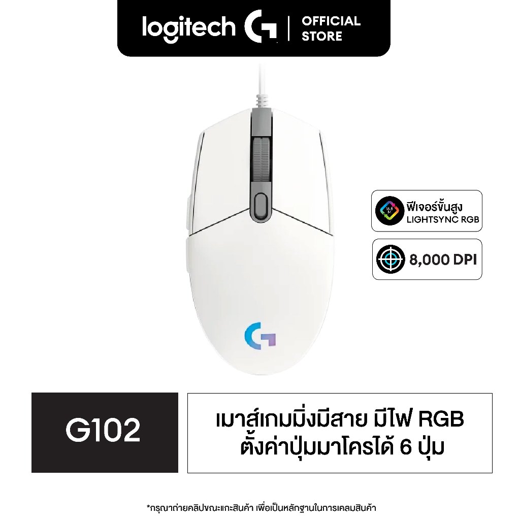 Logitech G102 LIGHTSYNC Gaming Mouse (Black) 8,000 DPI (เมาส์เกมมิ่ง พร้อมไฟ RGB)