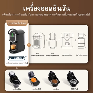 Cafelffe เครื่องชงกาแฟ 4 In 1 สำหรับ Nespresso/Dolce Gusto/ESE Pod/ถุงชา