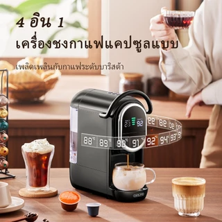 Cafelffe เครื่องชงกาแฟ 4 In 1 สำหรับ Nespresso/Dolce Gusto/ESE Pod/ถุงชา