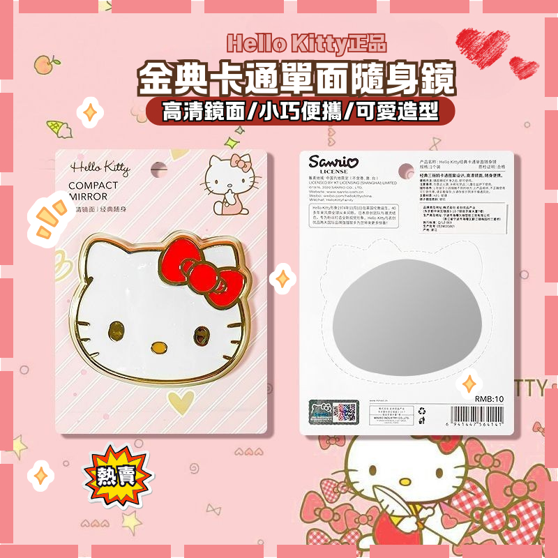 ✨❤️ < Hellokitty} การ์ตูนคลาสสิกกระจกพกพาด้านเดียว Hello Kitty น่ารักนักเรียนขนาดเล็กพนักงานออฟฟิศเฉพาะ Sanrio MINISO สินค้าแท้~