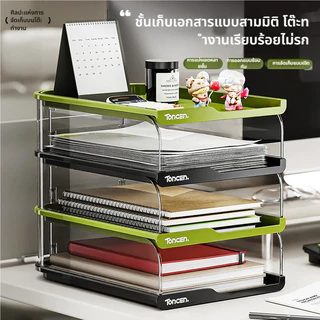 ชั้นวางเอกสาร บนโต๊ะ ชั้นวางเอกสาร A4 วางซ้อนกันได้ 3-5ชั้น PP+โลหะ แข็งแรงทนทาน ขอบสูง8.5ซม. เก็บหนังสือตั้งโต๊ะ สีขาว/ครีม ระบายอากาศดี รองรับน้ำหนักสูง เก็บเอกสารสำนักงาน โรงเรียน
