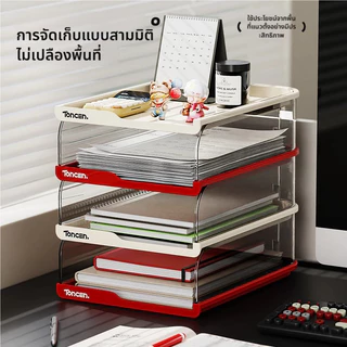 ชั้นวางเอกสาร บนโต๊ะ ชั้นวางเอกสาร A4 วางซ้อนกันได้ 3-5ชั้น PP+โลหะ แข็งแรงทนทาน ขอบสูง8.5ซม. เก็บหนังสือตั้งโต๊ะ สีขาว/ครีม ระบายอากาศดี รองรับน้ำหนักสูง เก็บเอกสารสำนักงาน โรงเรียน