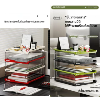 ชั้นวางเอกสาร บนโต๊ะ ชั้นวางเอกสาร A4 วางซ้อนกันได้ 3-5ชั้น PP+โลหะ แข็งแรงทนทาน ขอบสูง8.5ซม. เก็บหนังสือตั้งโต๊ะ สีขาว/ครีม ระบายอากาศดี รองรับน้ำหนักสูง เก็บเอกสารสำนักงาน โรงเรียน