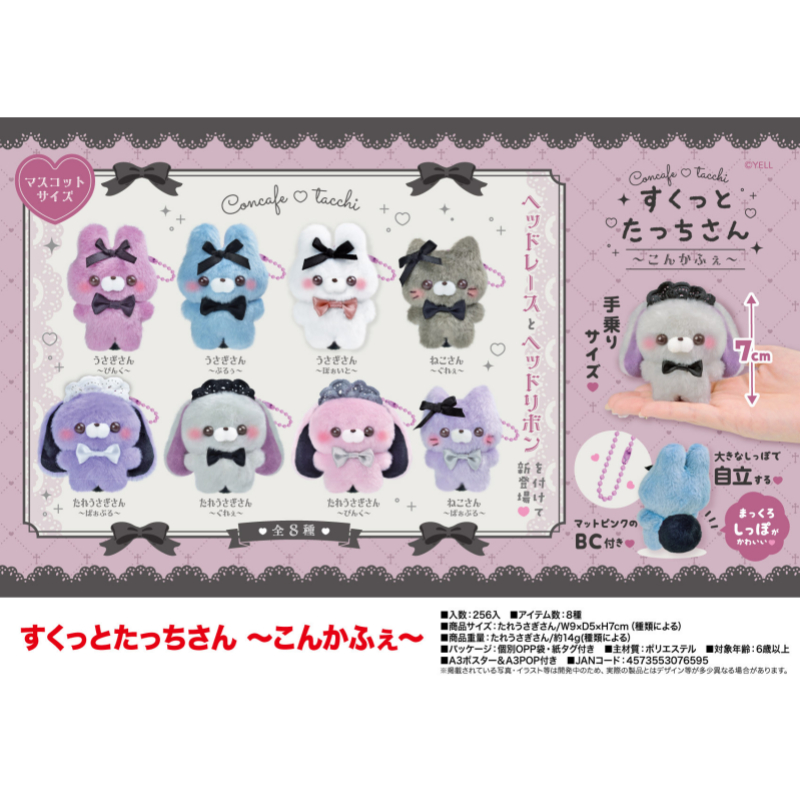 ของแท้พร้อมสต็อก yell ตุ๊กตายืน Cafe Series 8 รูปแบบ 7 ซม.จี้ตุ๊กตา