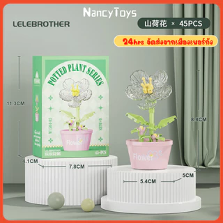 🌼กระถางต้นไม้ ตัวต่อ หลากหลายรูปแบบ กุหลาบ ดอกคาโมไมล์ เดซี่ DIY10CM ประกอบเม็ดเล็ก ของเล่นเด็ก ของขวัญ เดสก์ท็อปจิ๊กซอว์ ชุดของขวัญวันแม่ <Nancy>