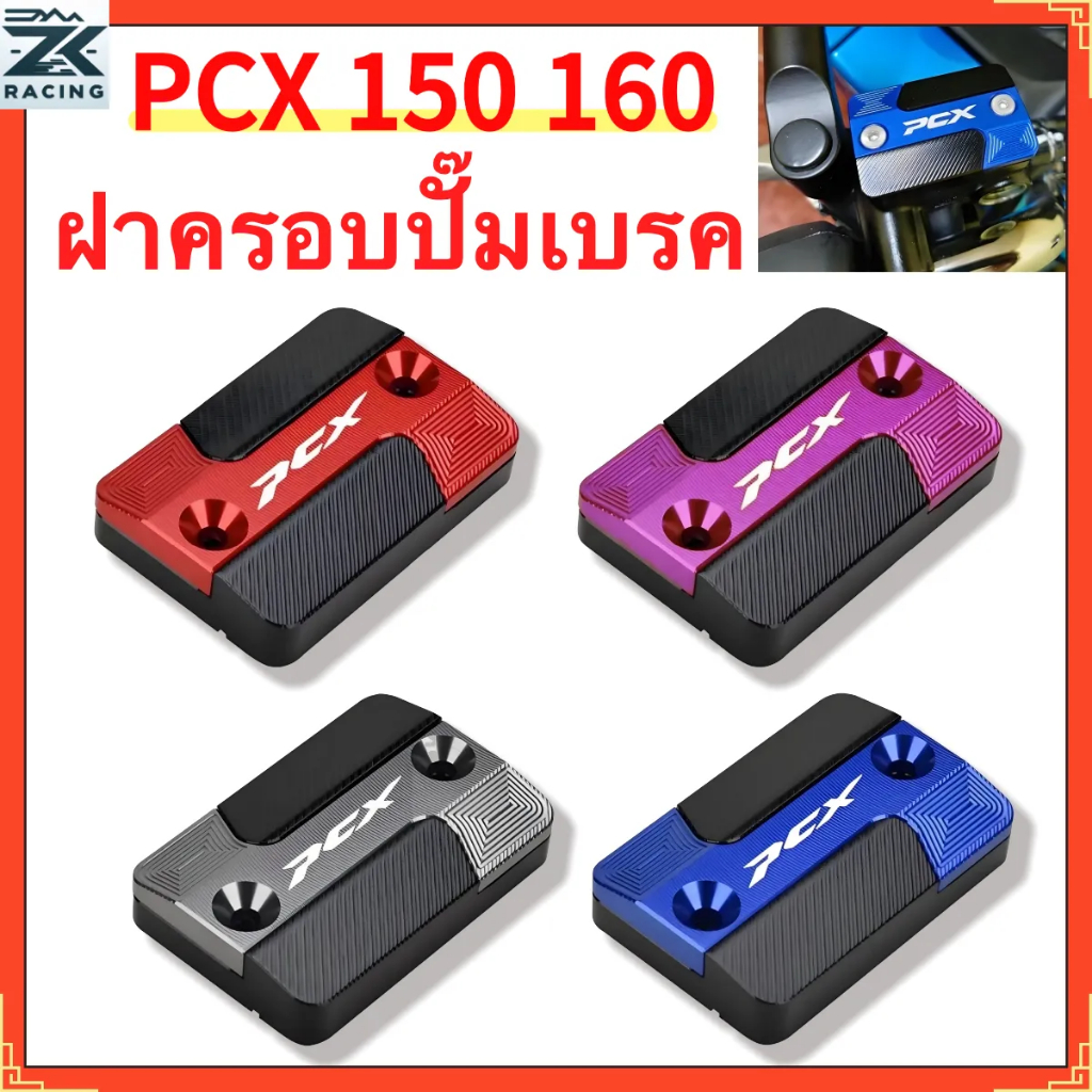 HONDA PCX 125 150 160,ฝาครอบถังน้ํามันปั๊มเบรครถจักรยานยนต์,ฝาปิดถังน้ํามันเบรค,ซีเอ็นซี สวยๆ