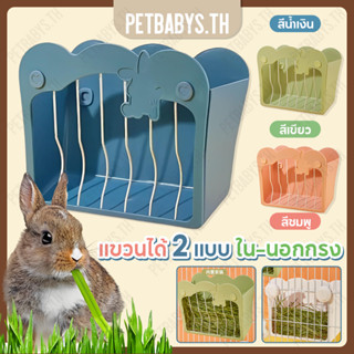 PETBABYS🐰ที่ใส่หญ้ากระต่าย 2in1 สำหรับกระต่าย/แกสบี้/ชินชิล่…