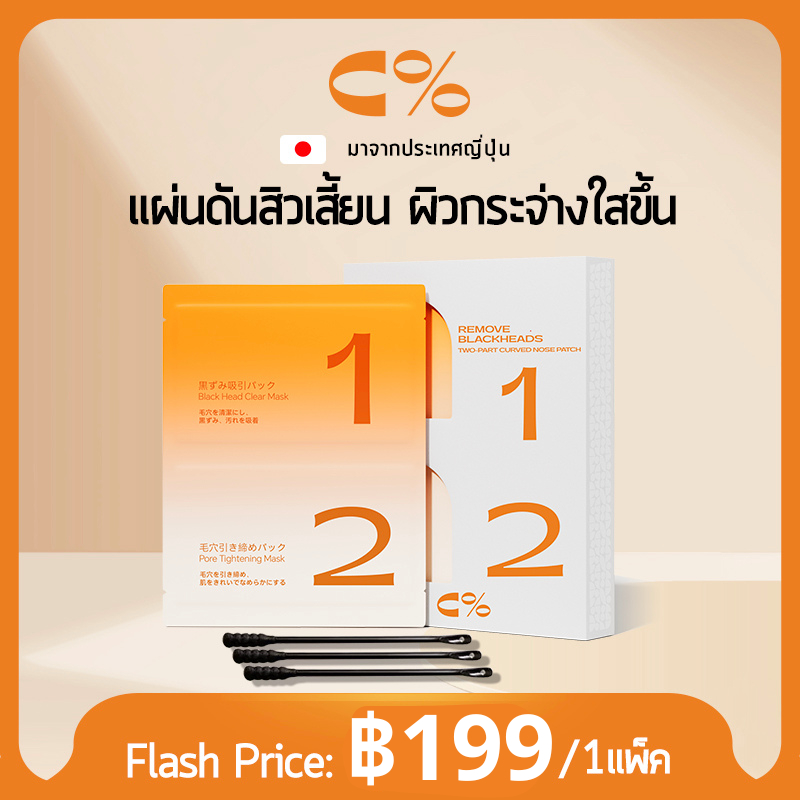 C% CPercent แผ่นแปะจมูก Clear Nose สิวเสี้ยน แผ่นลอกสิวเสี้ยนสำหรับจมูก Blackhead Tool Remover มาสก์ทําความสะอาดรูขุมขน มาส์กจมูกสิวหัวดำ พอกหน้า แผ่นมาร์คหน้า มาส์กสิวเสี้ยน มาส์กกำจัดสิวหัวดำ