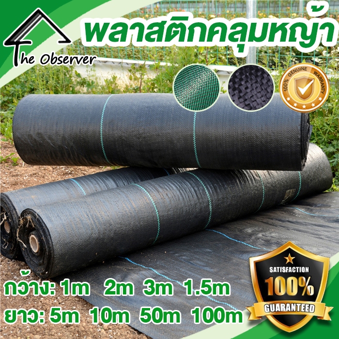 พลาสติกคลุมวัชพืช หนาขึ้น เกรด A 5/10/50/100 เมตร สีดํา/เขียว สําหรับคลุมดินและคลุมหญ้า