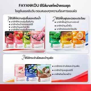 FAYANKOU แผ่นมาสก์หน้าเอสเซนส์จากพืช ช่วยให้ความชุ่มชื้น บำรุงผิวตามธรรมชาติ เหมาะสำหรับทุกสภาพผิว
