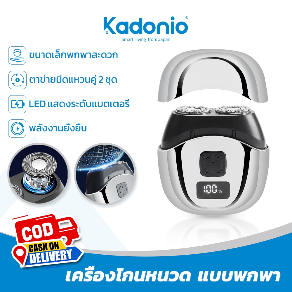 Kadonio เครื่องโกนหนวดไฟฟ้า 2 ตาข่าย SV08 : แสดงแบต LED/ชาร์จเร็ว Type-C