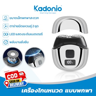 Kadonio เครื่องโกนหนวดไฟฟ้า 2 ตาข่าย SV08 : แสดงแบต LED/ชาร์…