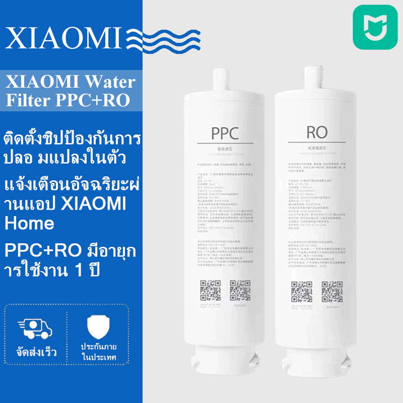 XIAOMI MIJIA Smart Filtered Water Dispenser ชุดไส้กรอง | PPC Filter & RO Filter สําหรับ MRH112 MRCH122