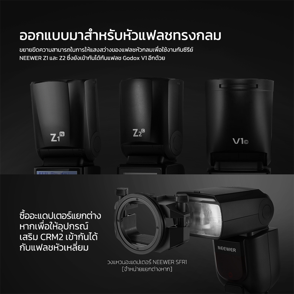 NEEWER ชุดอุปกรณ์แม่เหล็กแฟลชหัวกลมสําหรับ Z1 V1 Series, CRM2