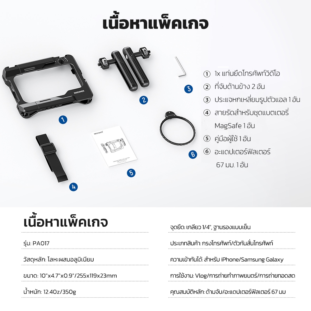 Neewer PA017 Rig วิดีโอสมาร์ทโฟนสากลพร้อมที่จับ, อะแดปเตอร์กรอง 67 มม., รองเท้าเย็นป้องกันการหล่นสําหรับ DJI Mic
