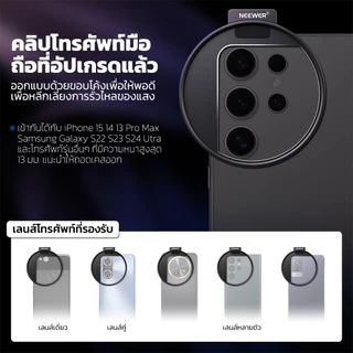 NEEWER 67 มม.โทรศัพท์กรองฝาครอบเลนส์เกลียวคลิปพร้อมที่ยึดรองเท้าเย็น,ปุ่มล็อค,ใช้งานร่วมกับ iPhone 16/17 Pro Max Samsung S26 S25 Ultra, LA009