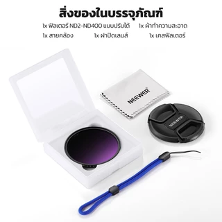 Neewer 67 มม. ND2-400 MRC Variable ND Filter พร้อมฝาครอบเลนส์และผ้าทําความสะอาด
