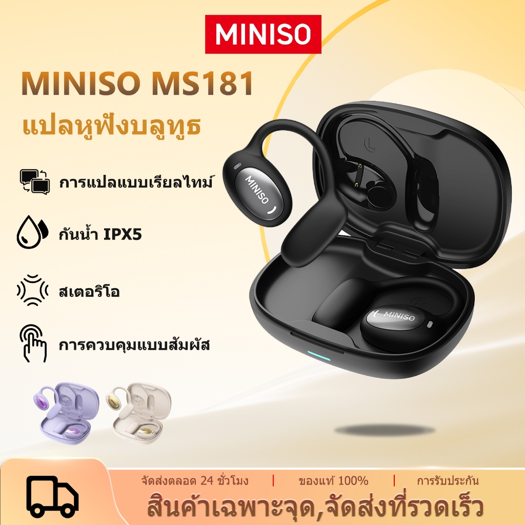 MINISO MS181 หูฟังการแปลอัจฉริยะ AI หูฟังบลูทูธ หูฟังไร้สาย หูฟังตัดเสียงรบกวนแบบเปิด บลูทูธ 5.4 เสี