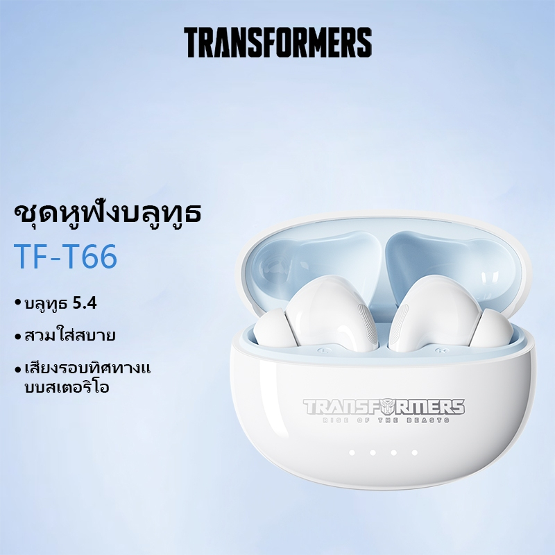 Transformers TF-T66 หูฟังบลูทูธลดเสียงรบกวนคุณภาพเสียงรอบทิศทางอายุการใช้งานแบตเตอรี่ยาวนาน