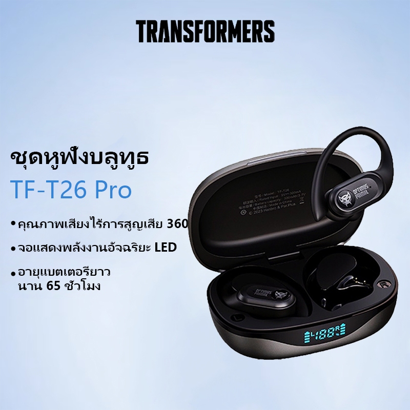 Transformers TF-T26 Pro หูฟังบลูทูธคุณภาพเสียงไฮไฟโทรเวลาแฝงต่ําอายุการใช้งานยาวนานกันน้ํา