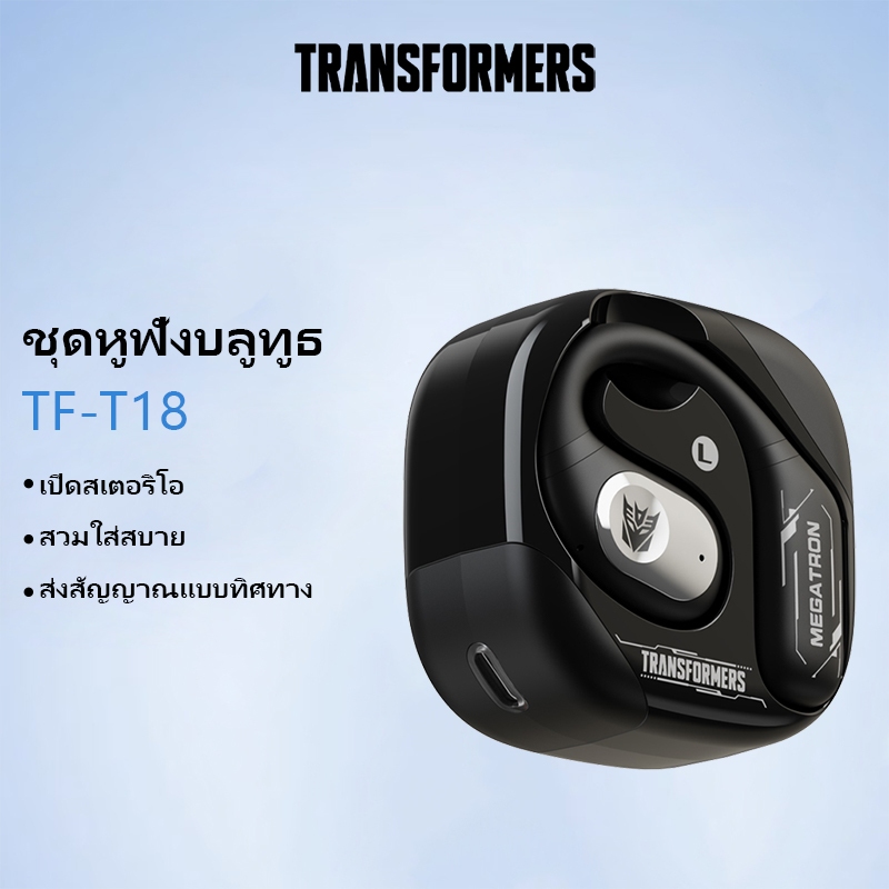 Transformers TF-T18 หูฟังบลูทูธคุณภาพเสียงไฮไฟ HD Voice Intelligence ใช้งานร่วมกับ Strong แบตเตอรี่บลูทูธ 5.4