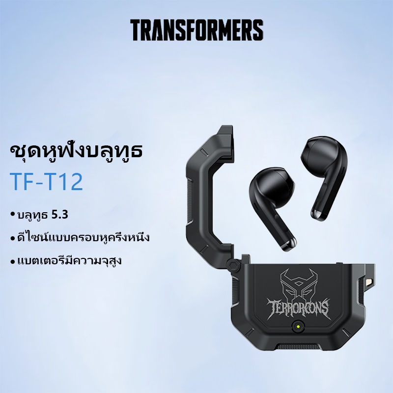Transformers TF-T12 หูฟังบลูทูธ HD คุณภาพเสียง สัมผัสอัจฉริยะ กันน้ํา