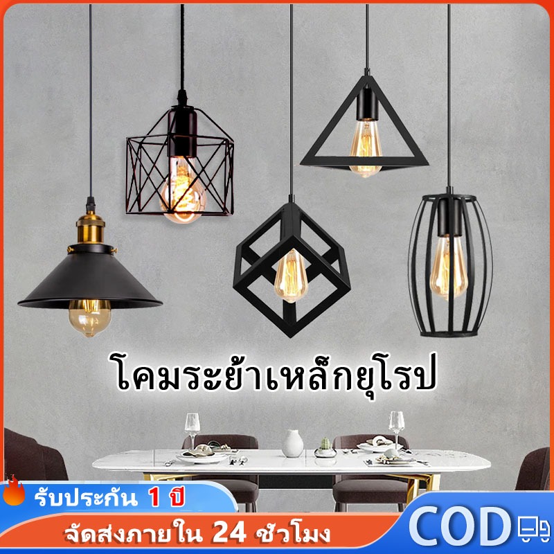 จี้ไฟ E27 ย้อนยุค ไฟระย้าโมเดิร์นเหล็กสีดำ ห้องนอน ห้องนั่งเล่น บาร์ คาเฟ่ ไฟเพดานโคม อุตสาหกรรมโคมไฟสไตล์ยุ โคมไฟระย้า โคมไฟแขวน จี้ไฟ ห้องนอน ห้องนั่งเล่น บาร์ คาเฟ่ ทางเข้า ทางเดิน ระเบียง ไฟตกแต่ง ไฟแต่งห้อง ปรับได้