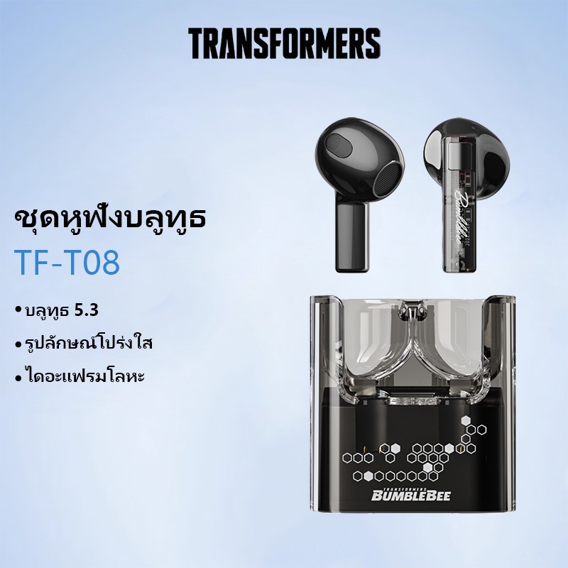 Transformers TF-T08 หูฟังบลูทูธไร้สาย 5.3 พร้อมไมโครโฟน