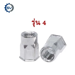 【Senyan】(4 รุ่น) น็อต ยกกล่อง รีเวทนัท หัวน็อตรีเวท M3 M4 M5 M6 สแตนเลส 304 เครื่องมือ Rivet Nut