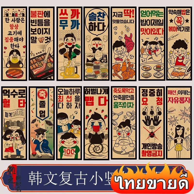 โปสเตอร์อาหารเกาหลี สติ๊กเกอร์โปสเตอร์กระดาษคราฟท์สไตล์เกาหลีตกแต่งผนัง กระดาษคราฟท์เกาหลี ตกแต่งร้านอาหารเกาหลี สติ๊กเกอร์เกาหลี เมนูอาหารญี่ปุ่น โปสเตอร์กระดาษคราฟท์ สไตล์เกาหลี ญี่ปุ่น ย้อนยุค สําหรับตกแต่งผนังร้านอาหาร ร้านบาร์บีคิวตกแต่งร้านอาหารเกาห