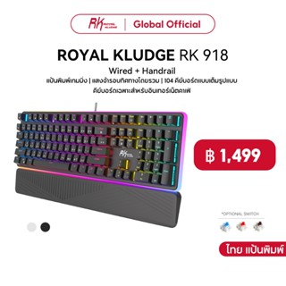 Royal Kludge RK918 ปุ่มกดคีย์บอร์ด แบบมีสาย RGB - Gateron/Ch…