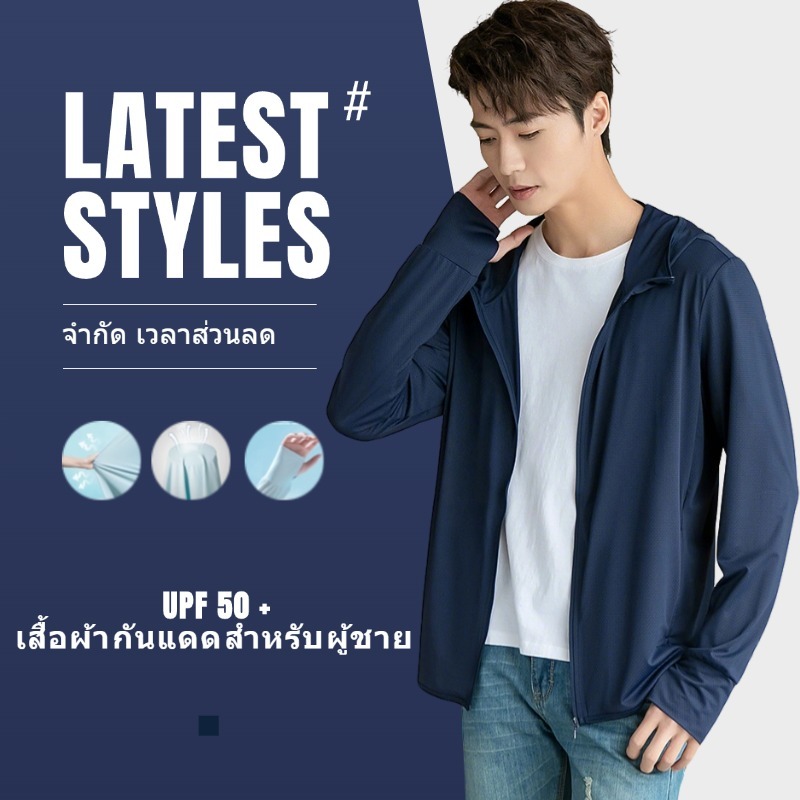 💥ส่วนลด 50%🔥 UPF50+ คุณภาพสูง แจ็กเก็ตผู้ชาย เสื้อแจ็กเก็ตกันแดด ป้องกันรังสีอัลตราไวโอเลต ป้องกันรังสียูวี สวมใส่สบาย