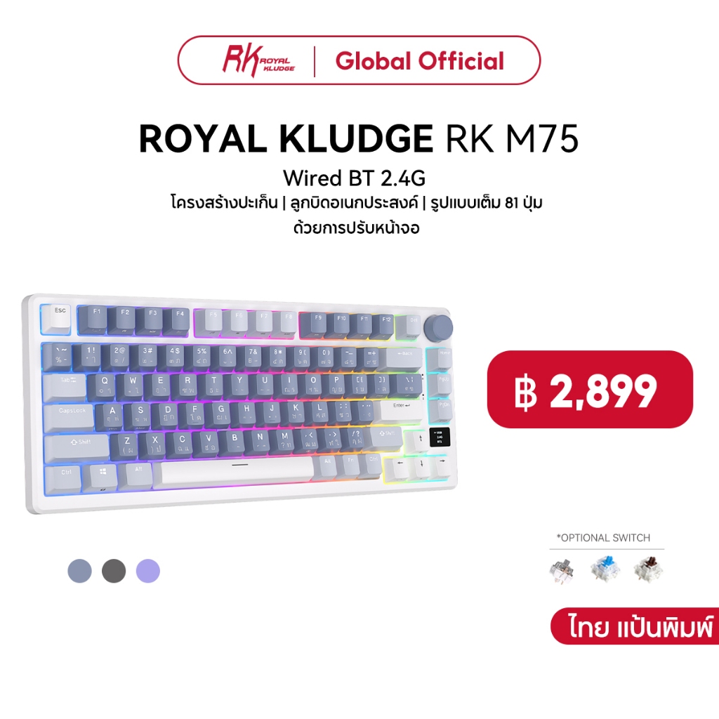 Royal Kludge RK M75 คีย์บอร์ดไร้สาย บลูทูธ 2.4G 75 คีย์ 3 โหมด