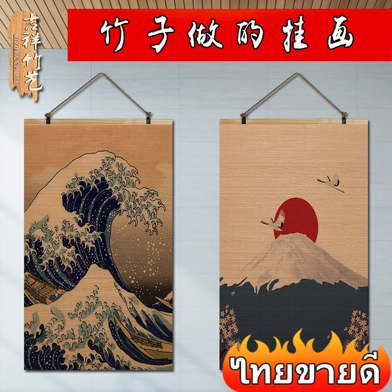 Izakaya ผ้าม่านไม้ไผ่แขวนผนังร้านอาหาร สไตล์ญี่ปุ่น ลายภูเขาฟูจิ ภาพวาดตกแต่งแนวตั้ง ซูชิ