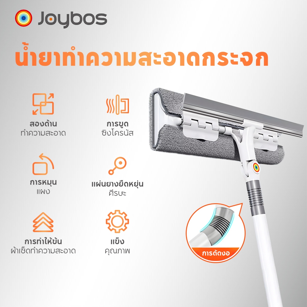 JOYBOS ไม้เช็ดกระจก น้ำยาเช็ดกระจก ไม้ถูพื้นทำความสะอาดกระจก 132 CM