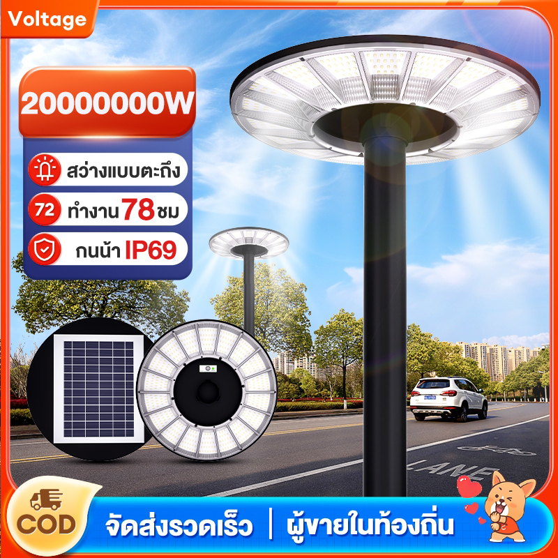 ไฟโซล่าเซลล์ UFO ไฟถนนยูเอฟโอ Solar Light ทรงกลม 20000000W พลังงานแสงอาทิตย์ ป้องกันฟ้าผ่า